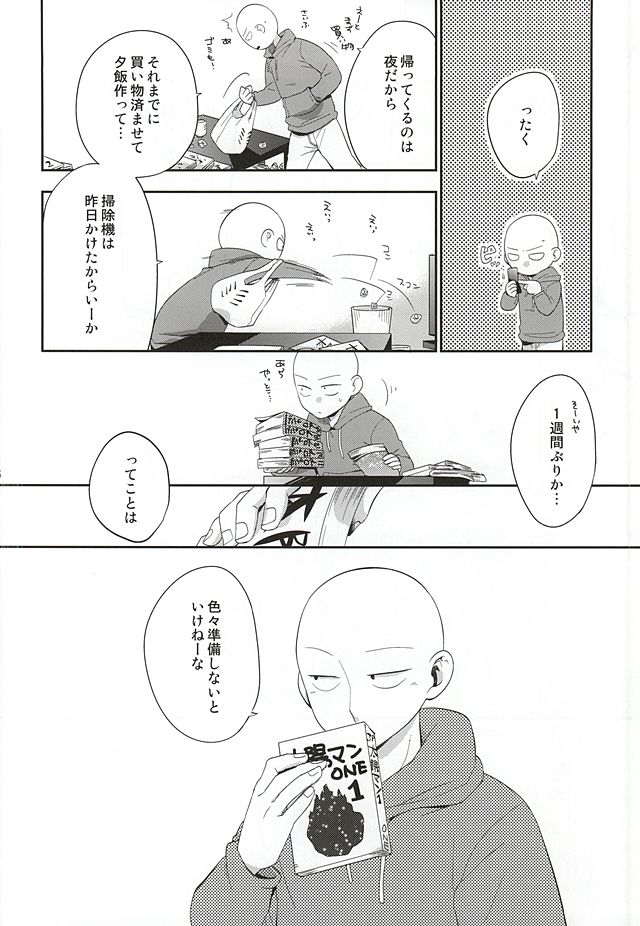 (SUPER24) [Average (Akiyama)] Gotsugou Kaijin no Sei de Shota-ka Shita Deshi to, Arekore Suru Sensei no Hon (One Punch Man) page 3 full