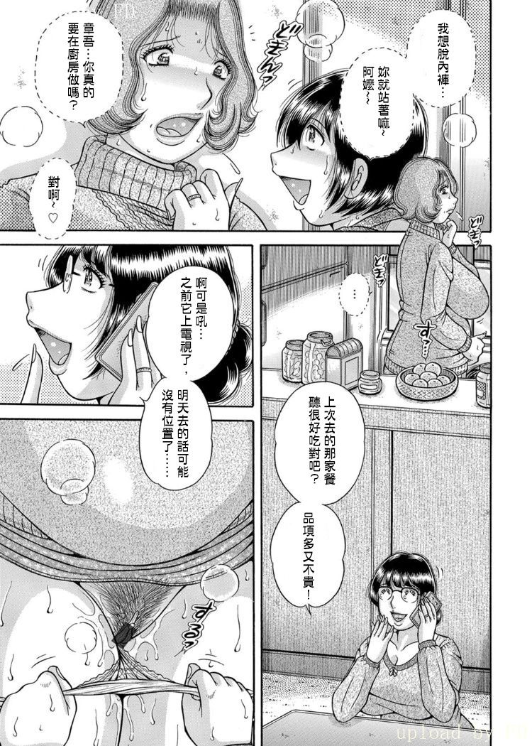 [Umino Sachi] Sanseidai Soukan ~Boku to Kaa-san to Obaa-chan~ Ch. 1-2 [Chinese] [伍拾漢化組] page 24 full