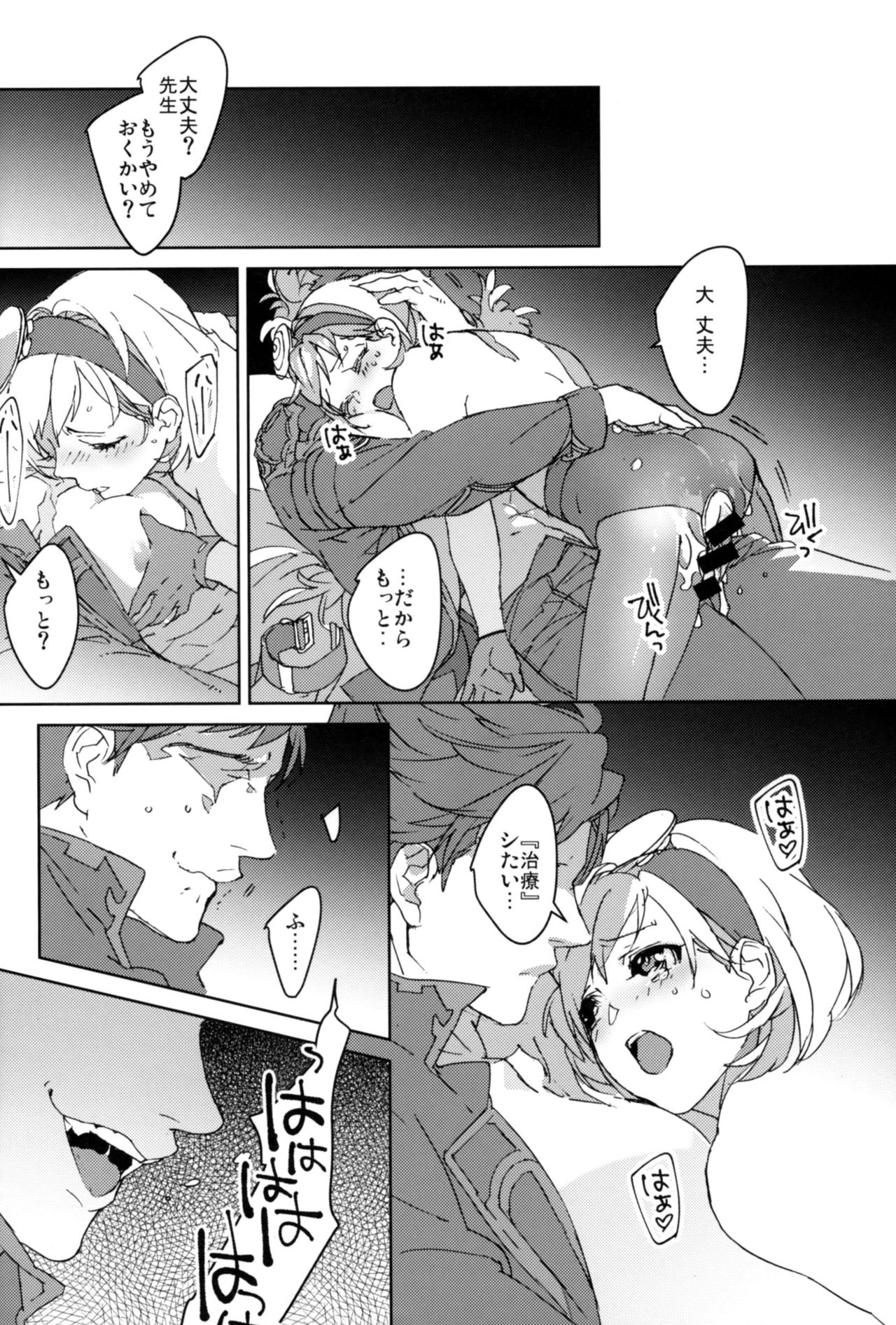 (Zenkuu no Hasha 10) [Achromatica (Ocelo)] Sweet Doctor HL (Granblue Fantasy) page 15 full