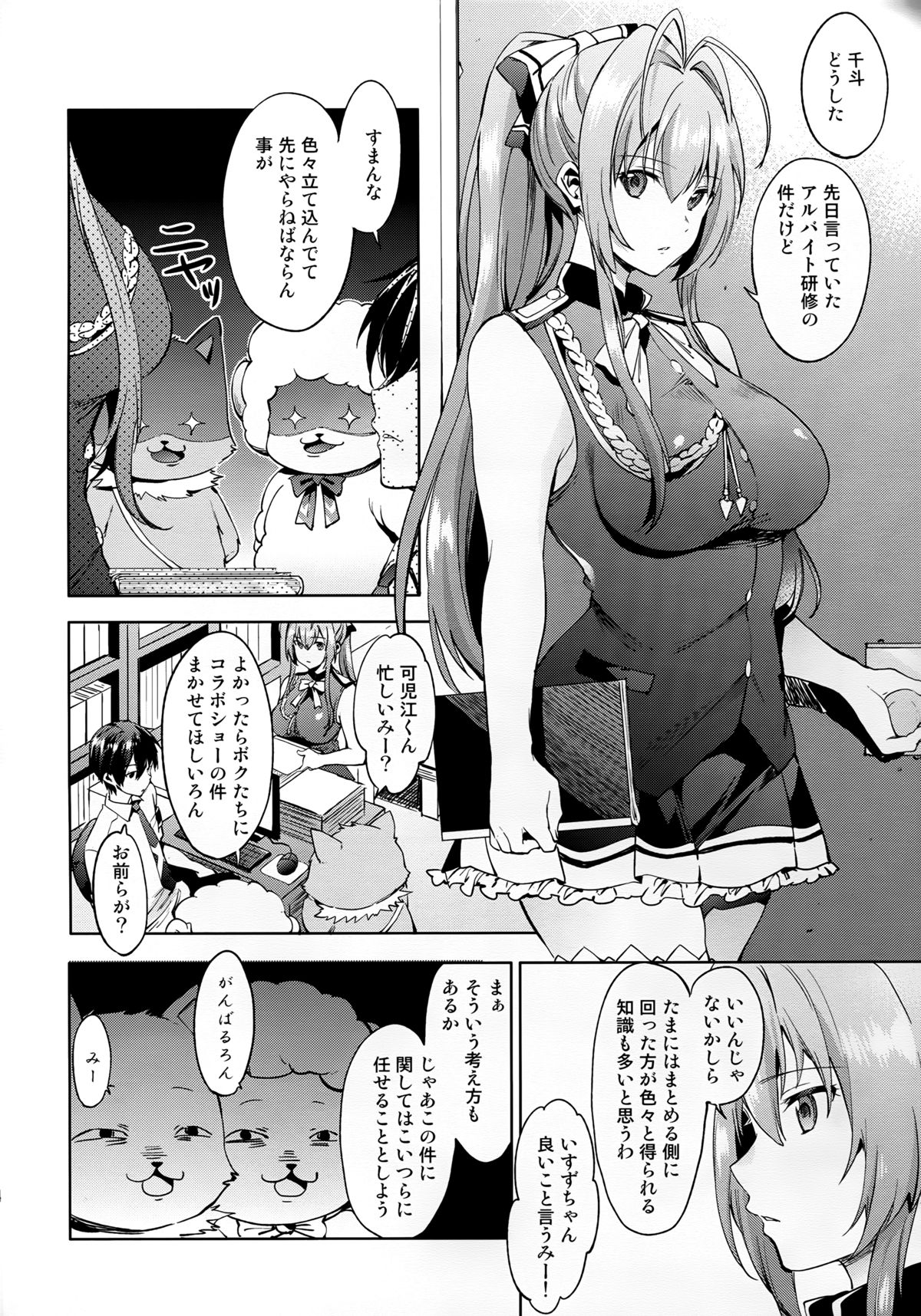 (C87) [Pannacotta (Shono Kotaro)] Ama Kan (Amagi Brilliant Park) page 4 full