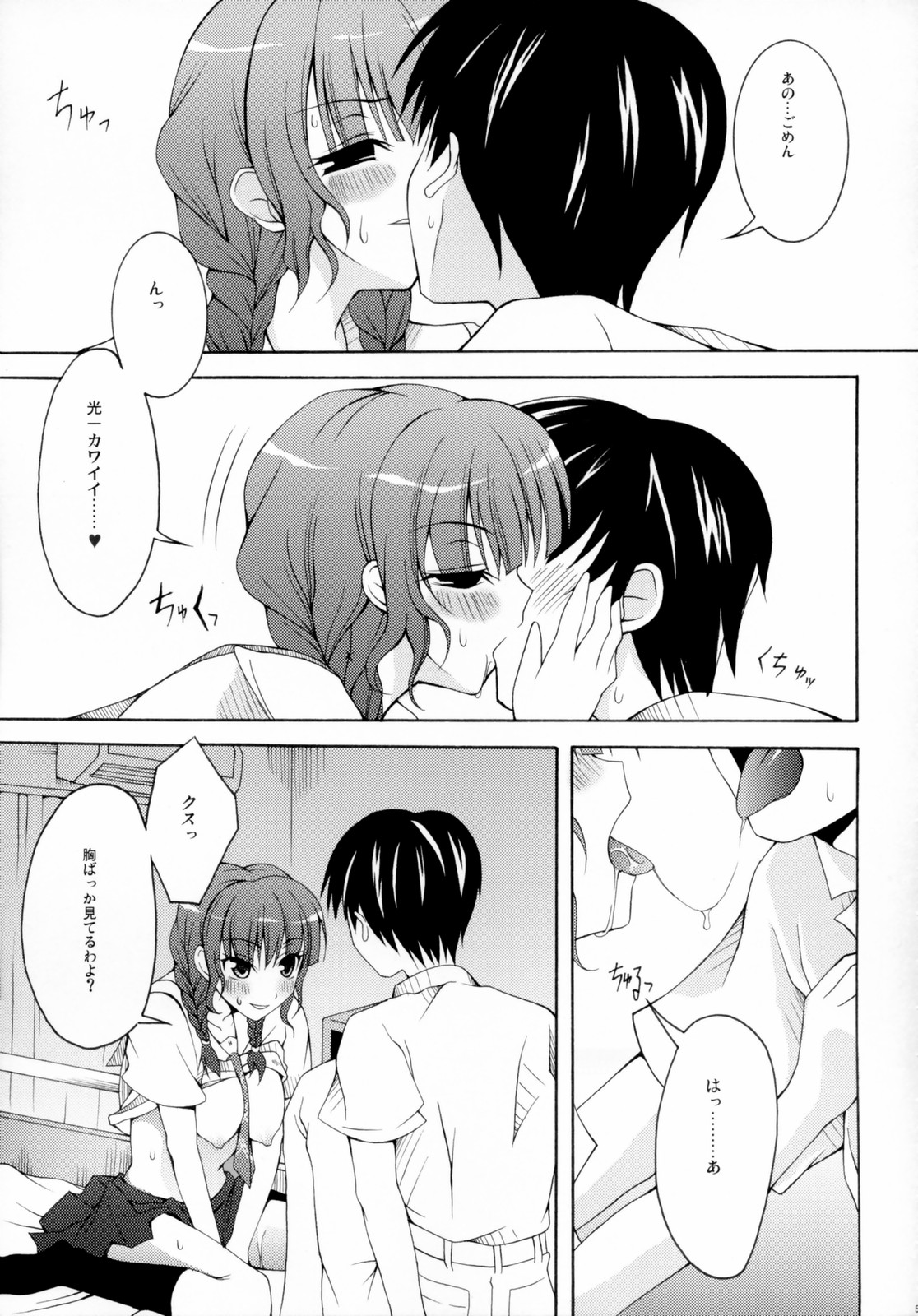 (C70) [Zattou Keshiki (10mo)] NAKED FEELS (KiMiKiSS) page 54 full