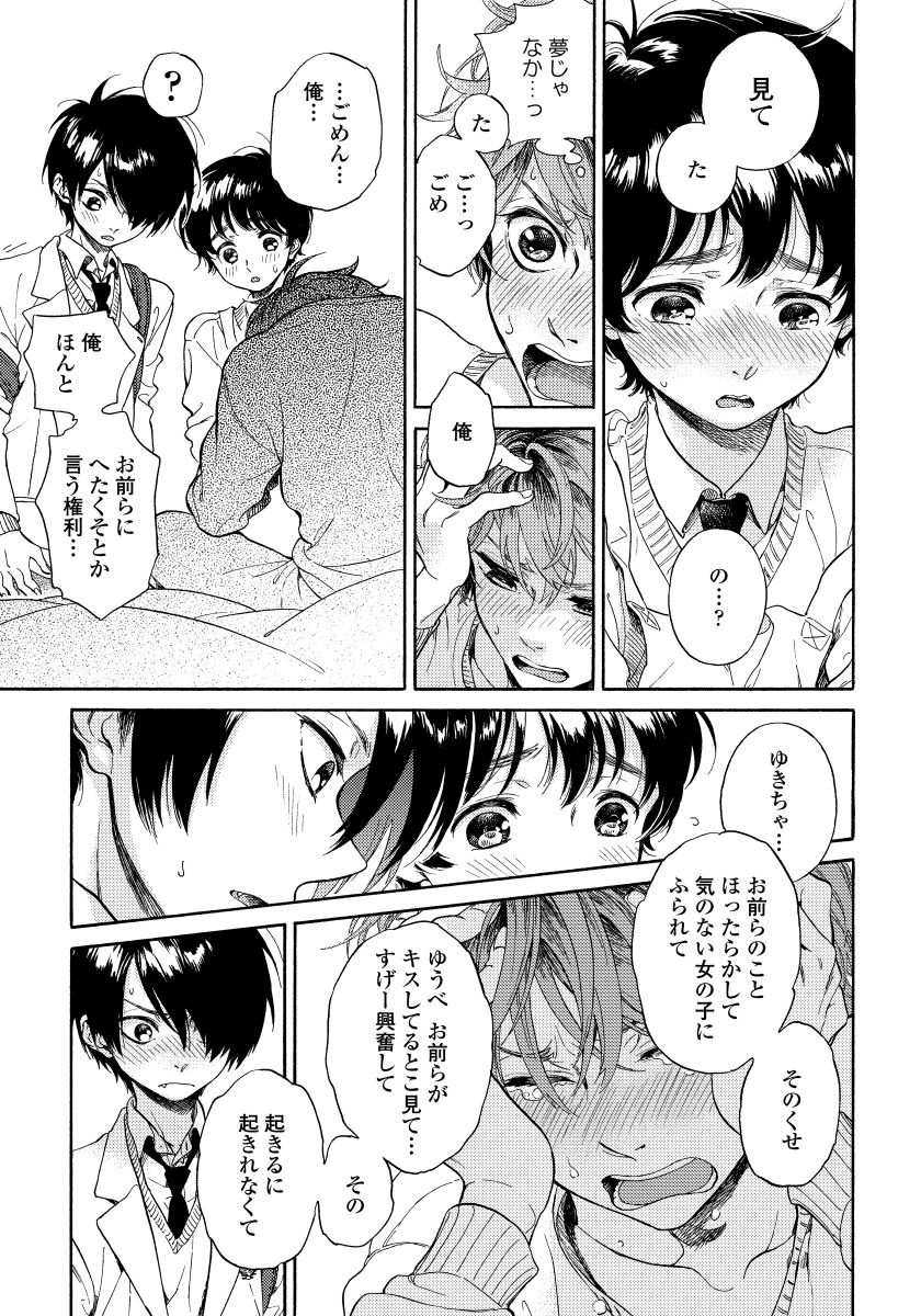 [Arai Yoshimi] Yupiteru Ni Onegai page 27 full