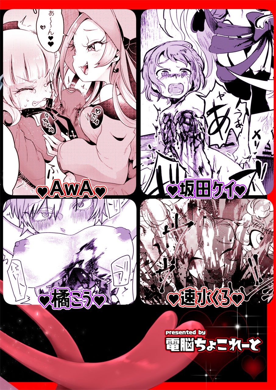 [Dennou Chocolate (Various)] Goumon Goudou [Goumon Majo to Otome-tachi]  丨 拷問魔女與少女們 [Chinese] [沒有漢化]  [Digital] page 44 full