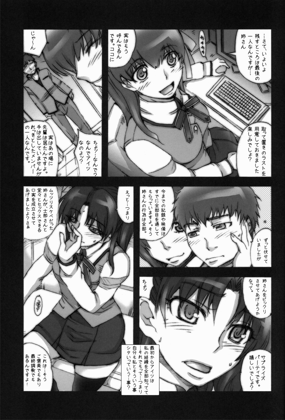 (C81) [MGW (Isou Doubaku)] S Mani Zero (Fate/stay night) page 14 full