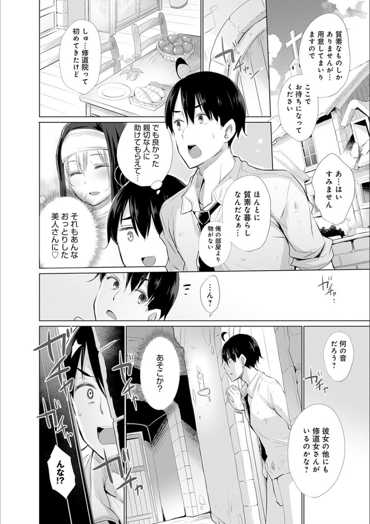 [Miyano Kintarou] Isekai de Onnanoko no Onaneta ga Mieru Nouryoku o Te ni Ireta Ore ga Sore dake o Buki ni Sekai o Sukuu!? [Digital] page 34 full