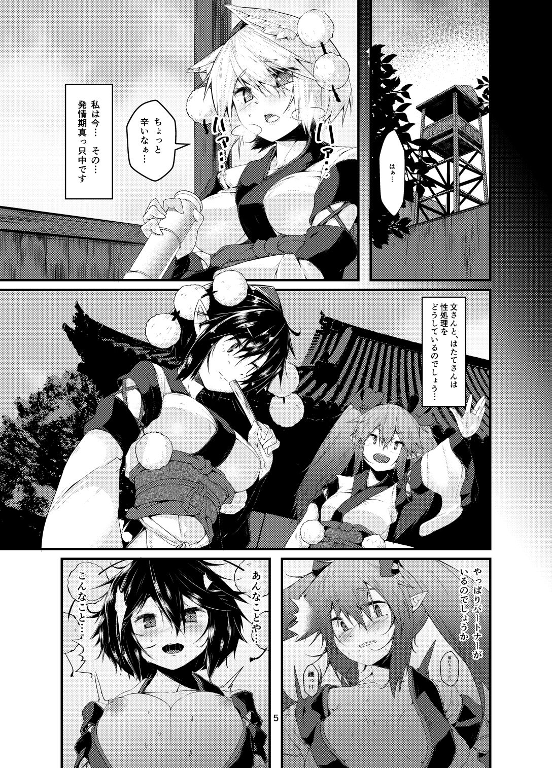 [Nanika no Heya (Hira)] Inu no Onee-chan no Hatsujou (Touhou Project) [Digital] page 4 full