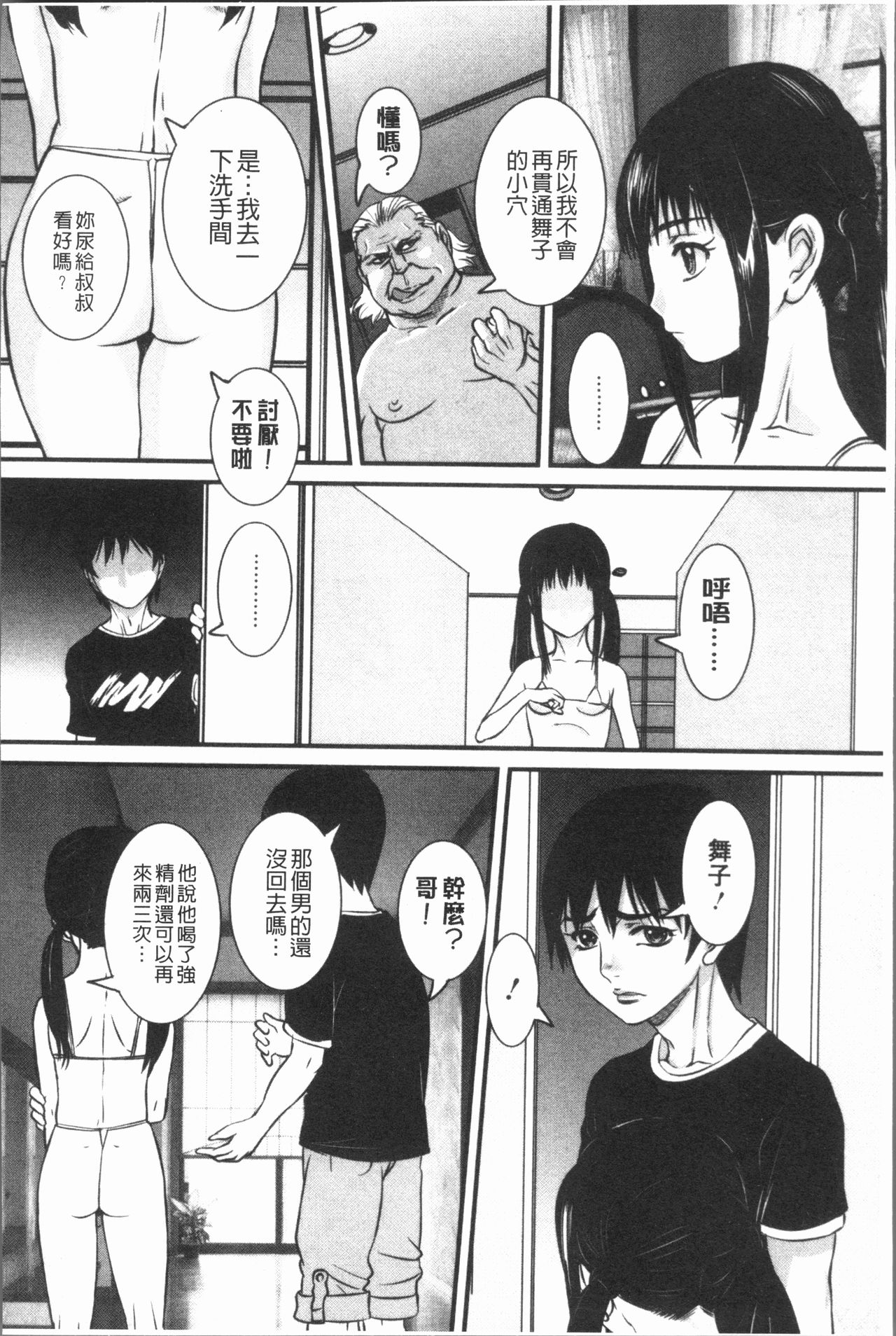 [Uchida Koneri] Mama ni Nakadashi - Die intravaginale Ejakulation zu Mutter | 媽媽被中出了 [Chinese] page 34 full