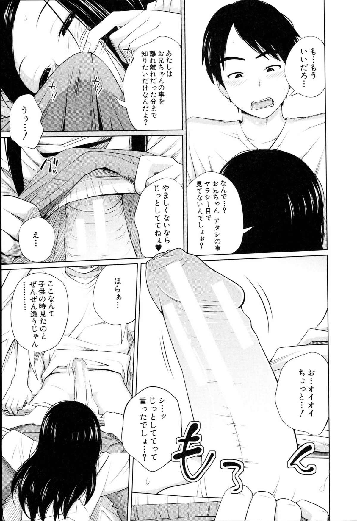 [Tsubaki Jushirou] Aneito Imouto page 65 full