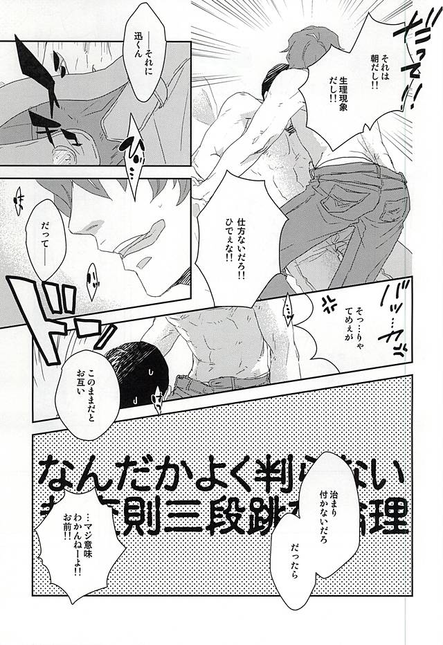 [ampersand (ё2)] Hotty Honey Horny (Yowamushi Pedal) page 16 full