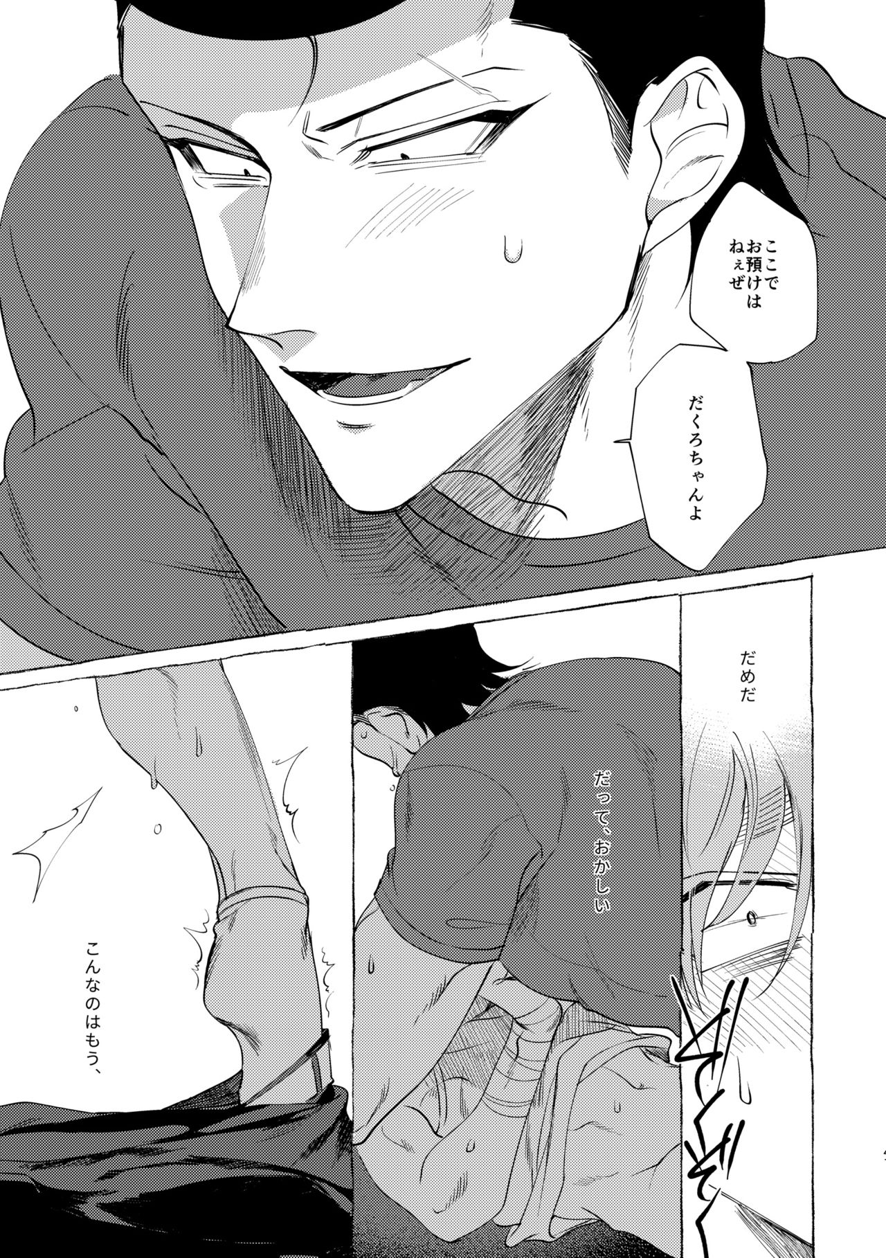 [dotsuco (Yutakanaumami)] Badday Dreamers [Digital] page 40 full
