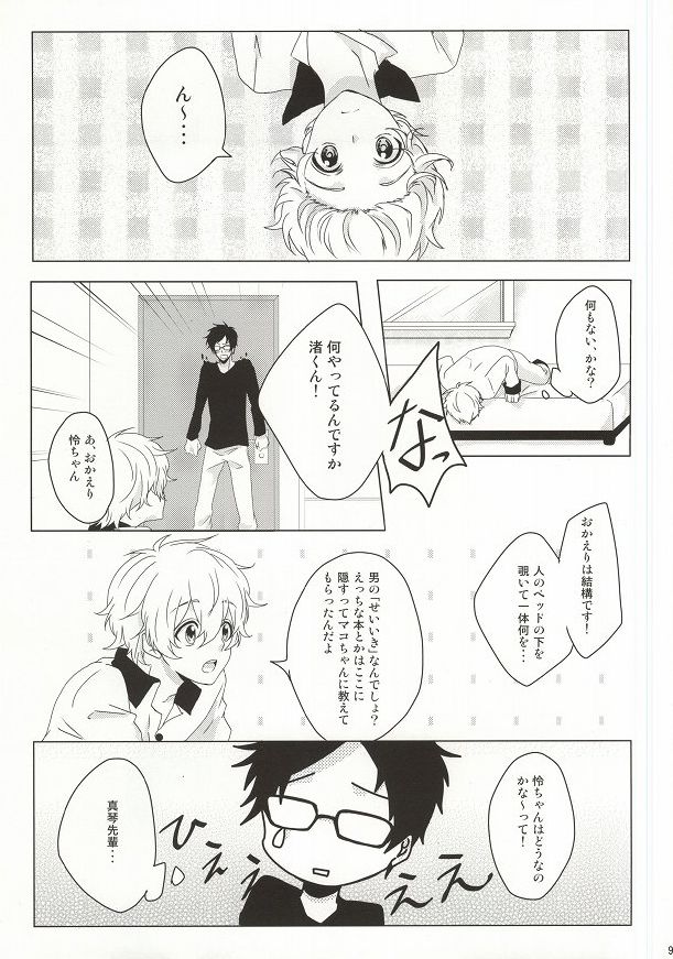 (0ji ni Nagisa de Approach 2) [GAUS (Tasuku)] Hajimete no Boku-tachi dakara (Free!) page 8 full