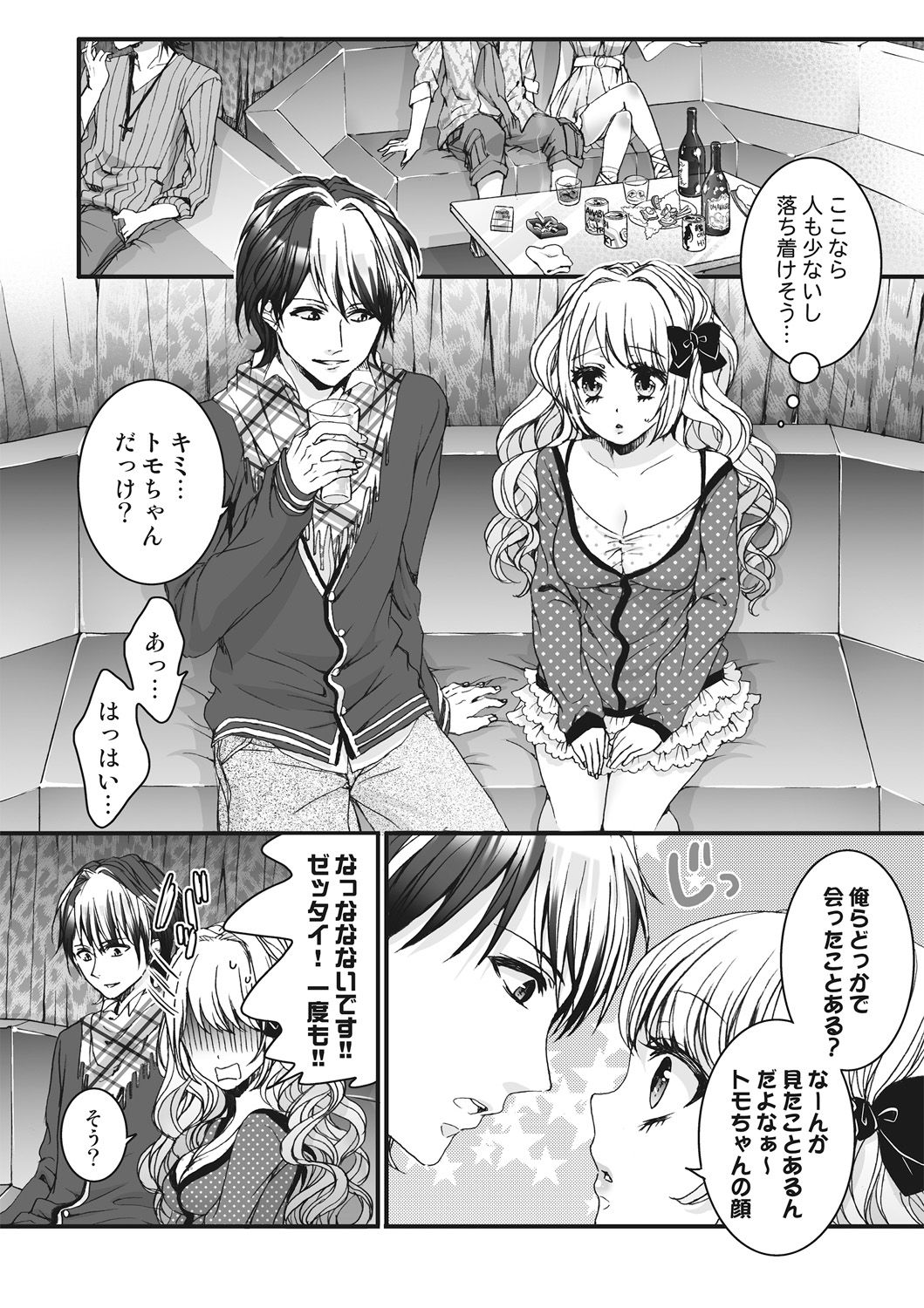 [Saotome Mokono] Ijimerare ~Onna no Boku to Kainushi Sannin~ <Tankoubon Tokubetsu Ban> page 58 full