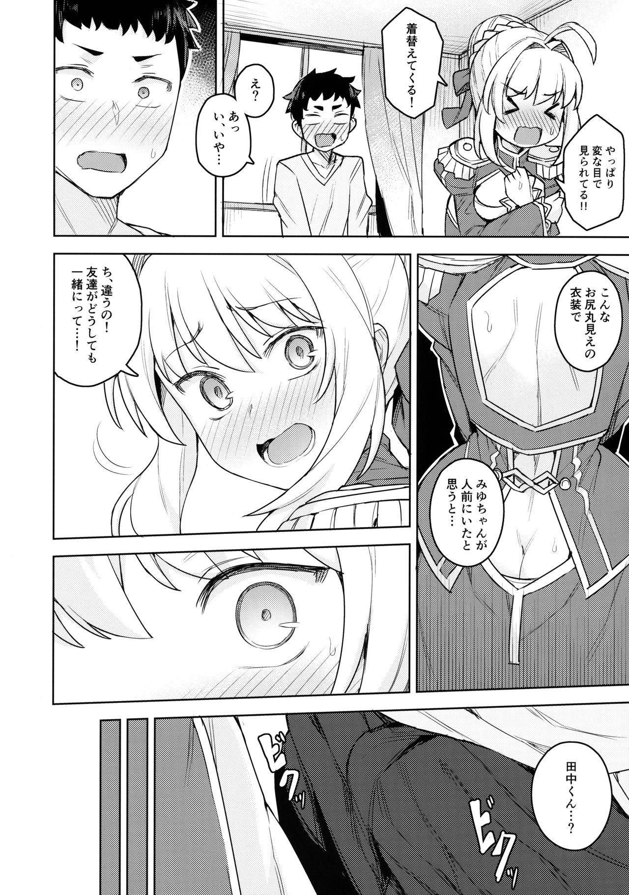 (C94) [OrangeMaru (JP06)] Cosplay Kanojo #Nero (Fate/Grand Order) page 11 full