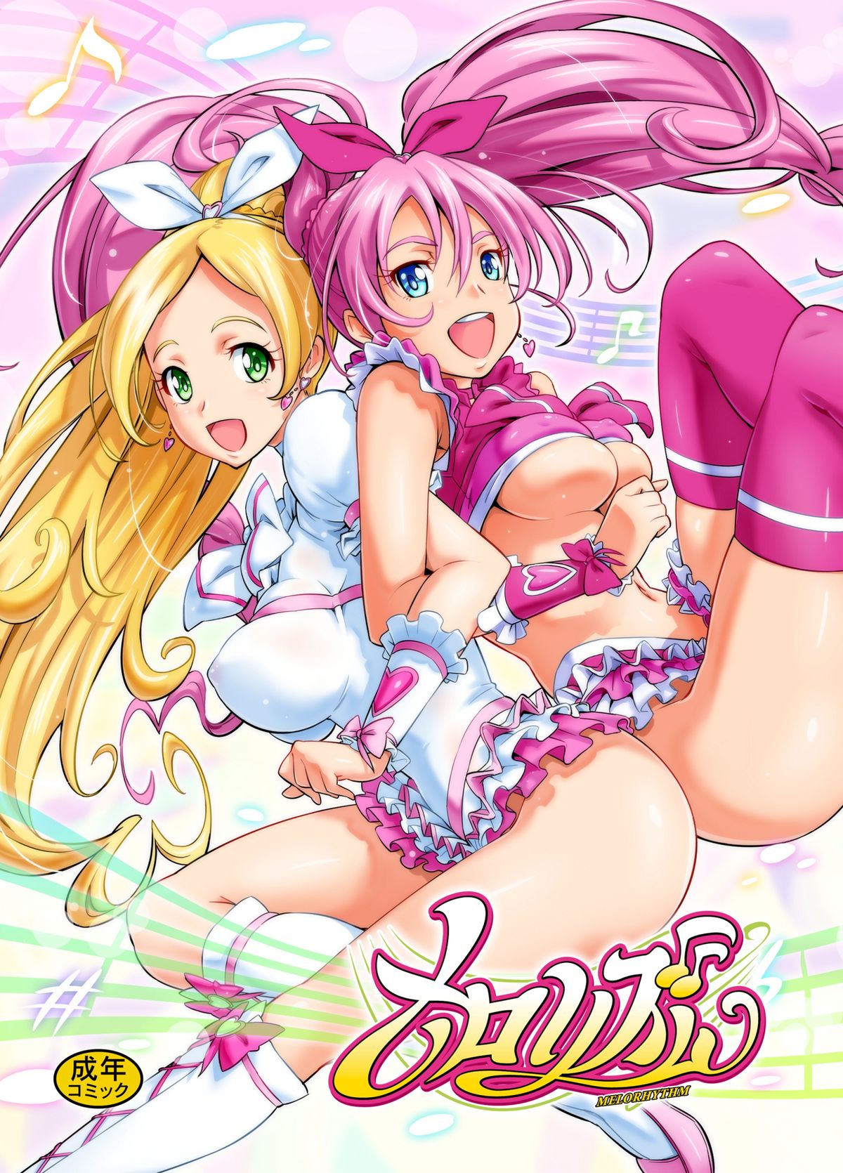 [sin-maniax (Shin)] Melo Rhythm (Suite Precure) [Digital] page 1 full