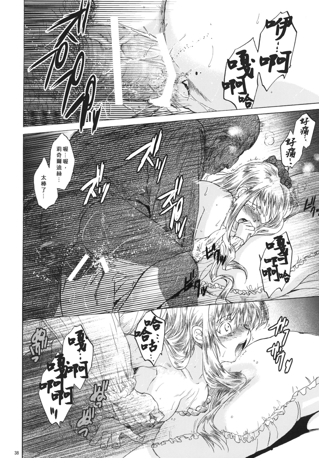 [Toko-ya (HEIZO, Kitoen)] Saint Foire Festival 3 Richildis [Chinese] [翻譯蒟蒻] [Digital] page 38 full