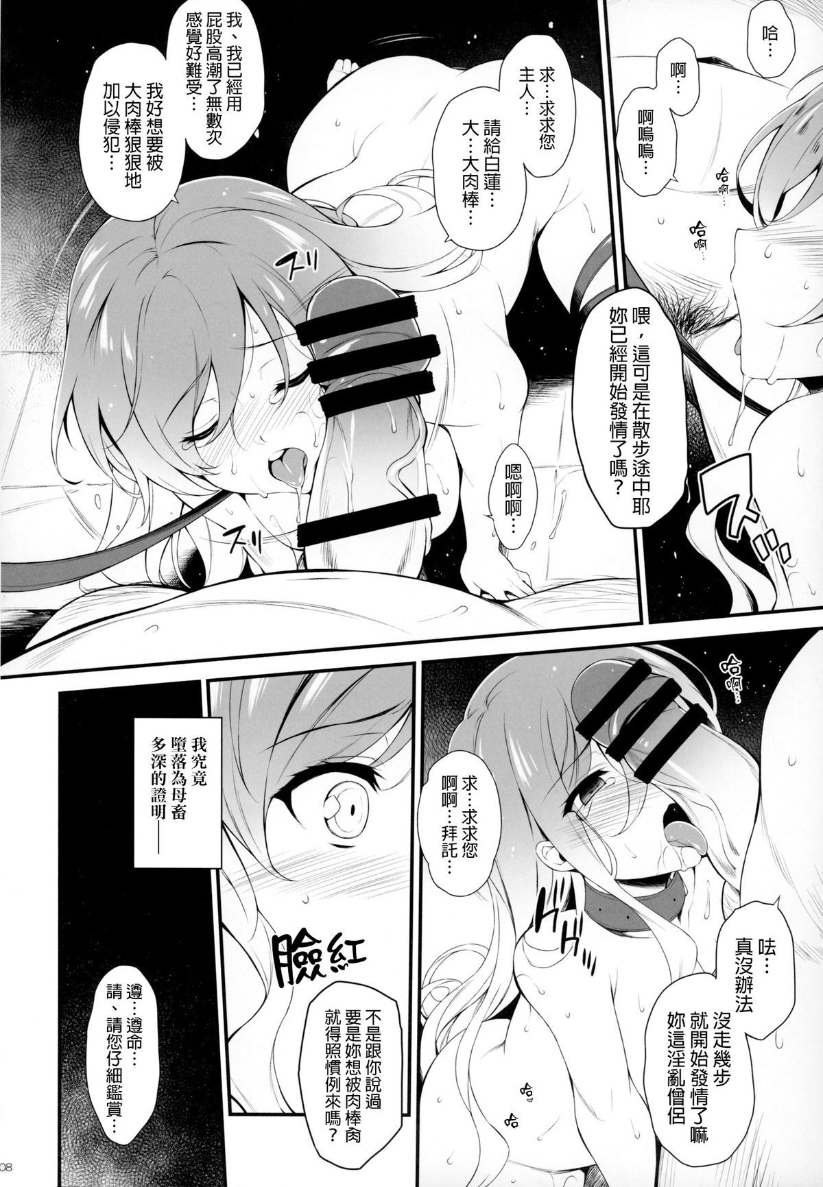 (Reitaisai 12) [Douganebuibui (Aburidashi Zakuro)] Botan no Kioku (Touhou Project) [Chinese] [final個人漢化] page 7 full