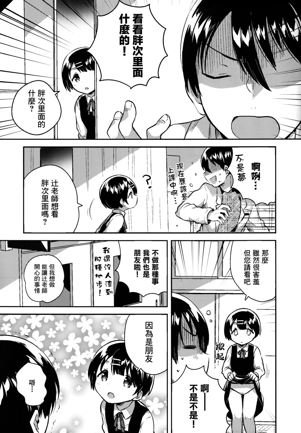 (C95) [squeezecandyheaven (Ichihaya)] Lolicon wa Invisible no Yume o Miru ka? - Does Lolitacomplex dream of invisible? [Chinese] [Lolipoi汉化组] page 13 full