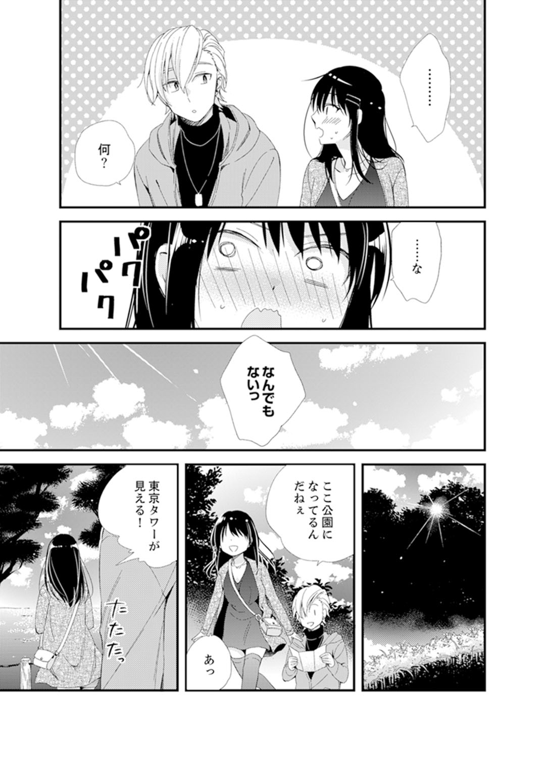 [Minamino Hazuki] Shokupan Kuwaete Toukouchuu... Butsukatta Aite to Kozukuri Ecchi!? [Kanzenban] 2 page 37 full