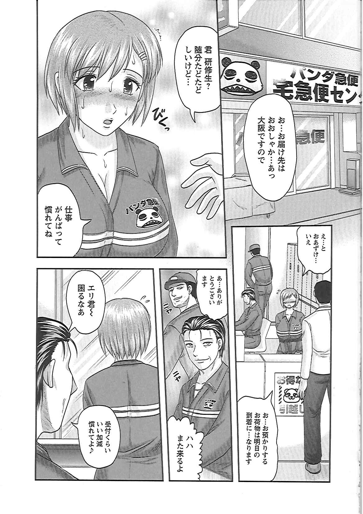 [Tendou Itto] Gifu no Nikuyome page 134 full