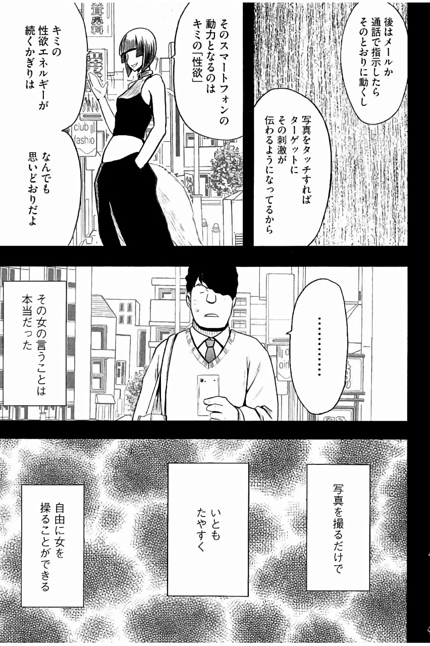 [Crimson] JK Kyousei Sousa ~Sumaho de Choukikan Moteasobareta Fuuki Iinchou~ [Kanzenban] page 6 full