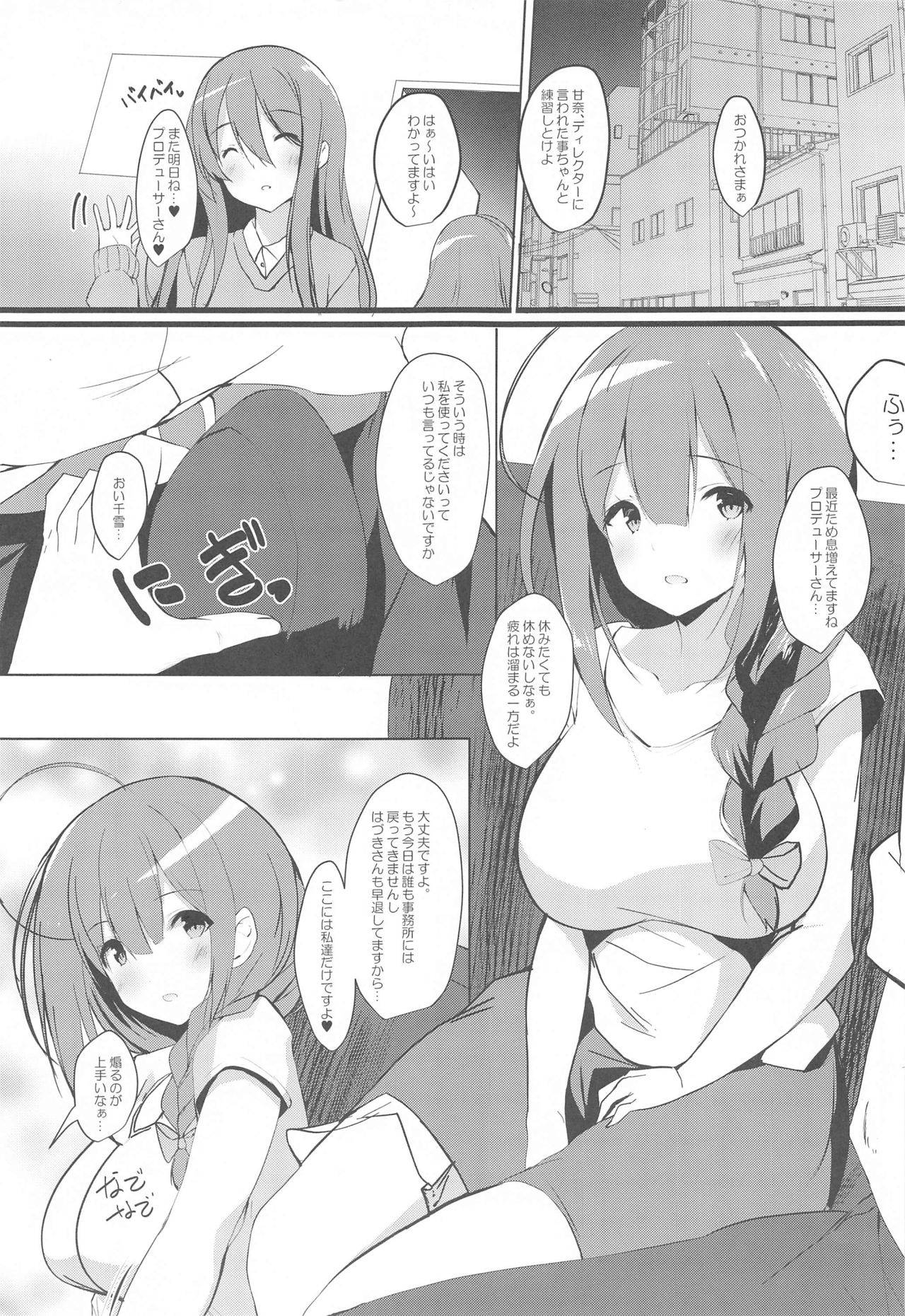 [Kansen Shoujo (Noto Kurumi)] Chiyuki Mama to no Yuru Pako Biyori (THE iDOLM@STER: Shiny Colors) page 2 full