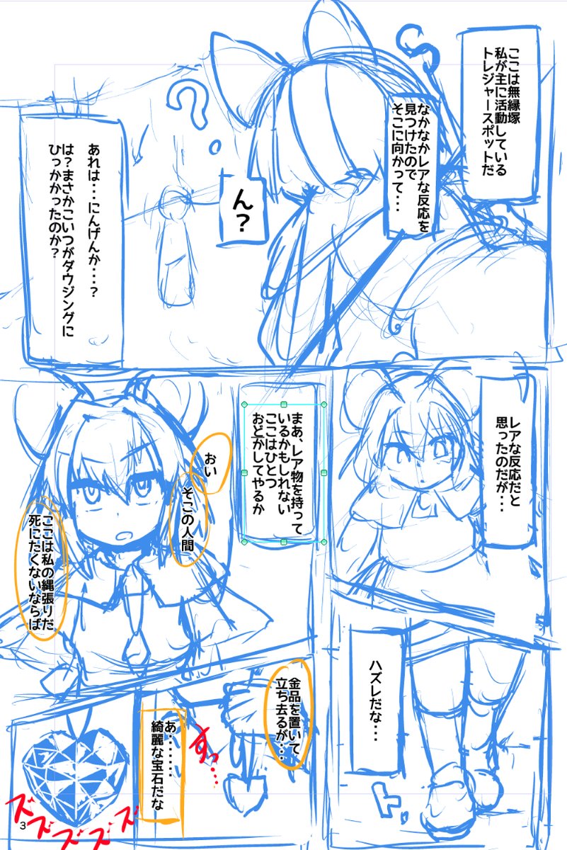 [Peso] Saimin Nezumi (Touhou Project) page 7 full