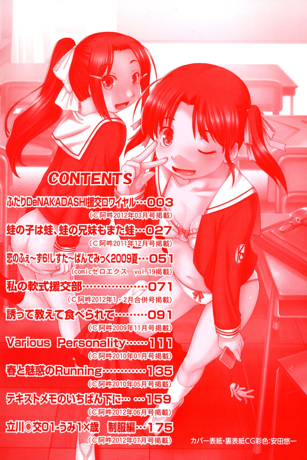 [Akishima Shun] Sapo-Machi Shoujo - Girls are Waiting for Support [Digital] page 3 full