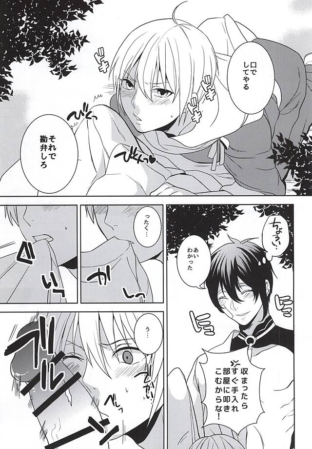 (C88) [Hekireki (Sorami)] Kurai Tokoro de (Touken Ranbu) page 8 full