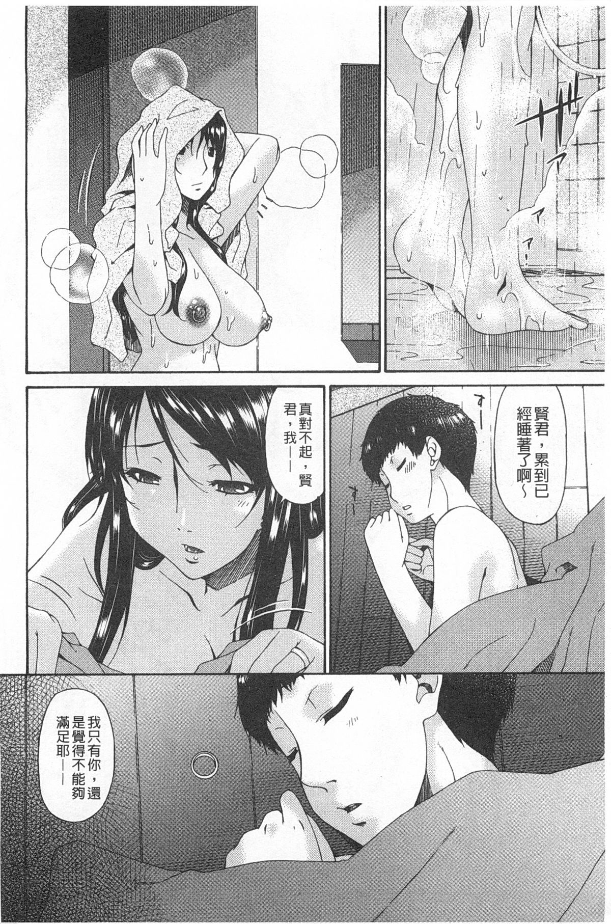 [Bai Asuka] Hametorare | 偷情的淫妻 [Chinese] page 241 full