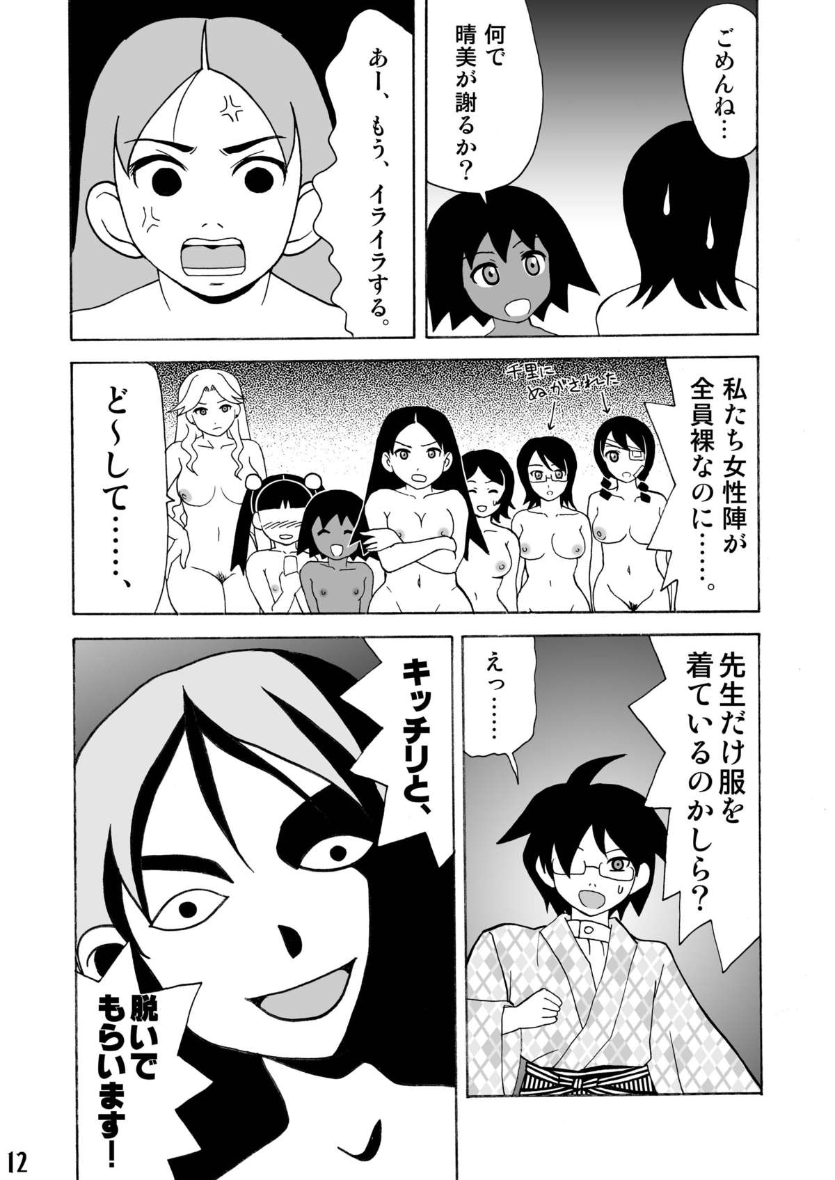 [Nagisa no Yoko (Shiraishi Nagisa)] Ero Doujinshi ni Zetsubou Shita! (Sayonara Zetsubou Sensei) [Digital] page 11 full