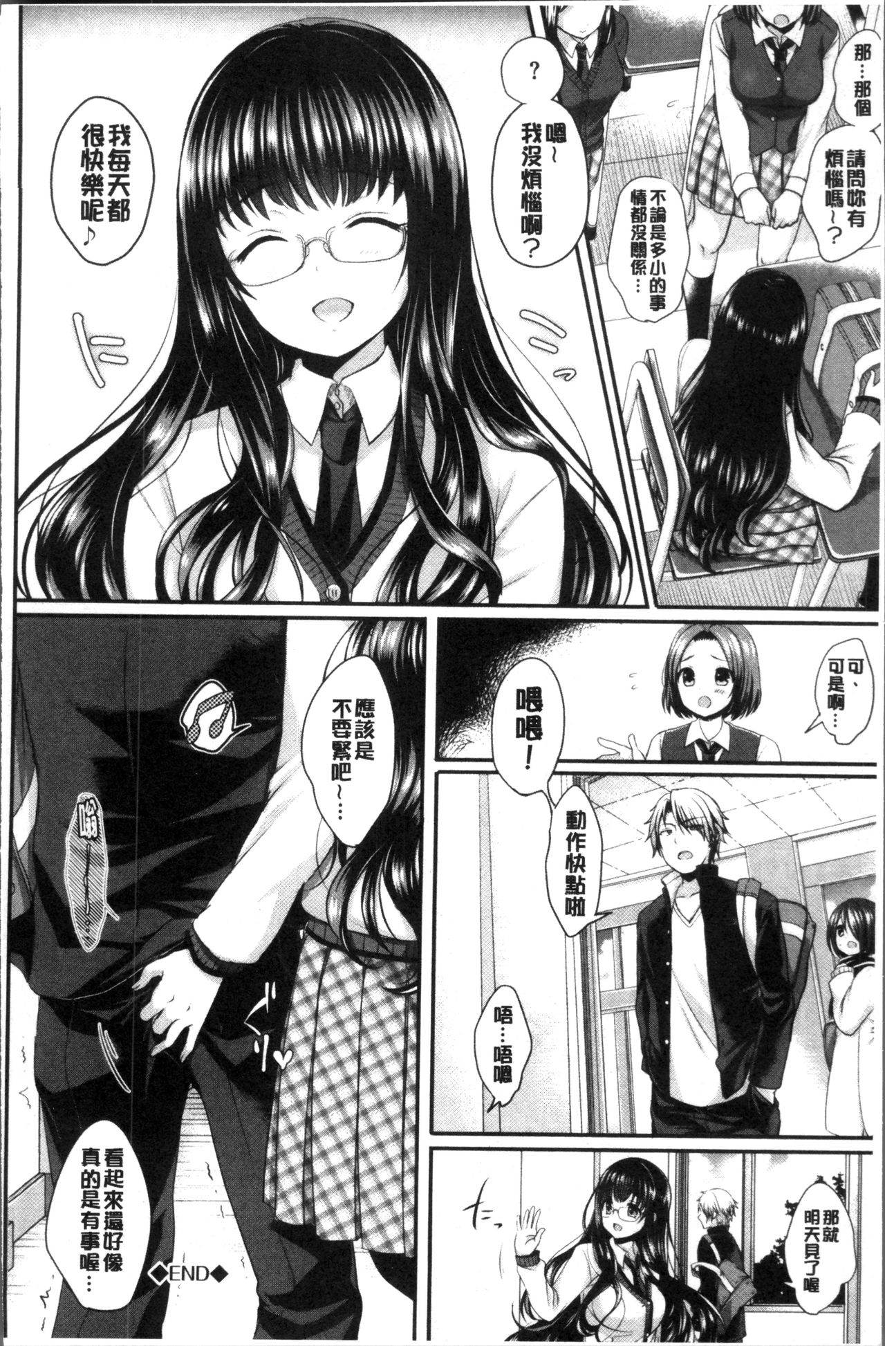 [Menoko] Strange Girl | 不可思議的女孩 [Chinese] page 51 full
