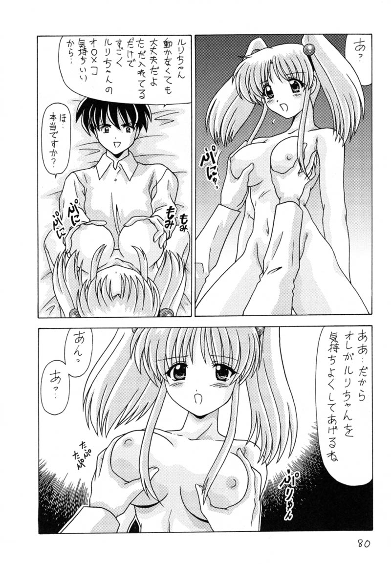 (C59) [Mental Specialist (Watanabe Yoshimasa)] Nade Nade Shiko Shiko 9 (Nadesico) page 81 full