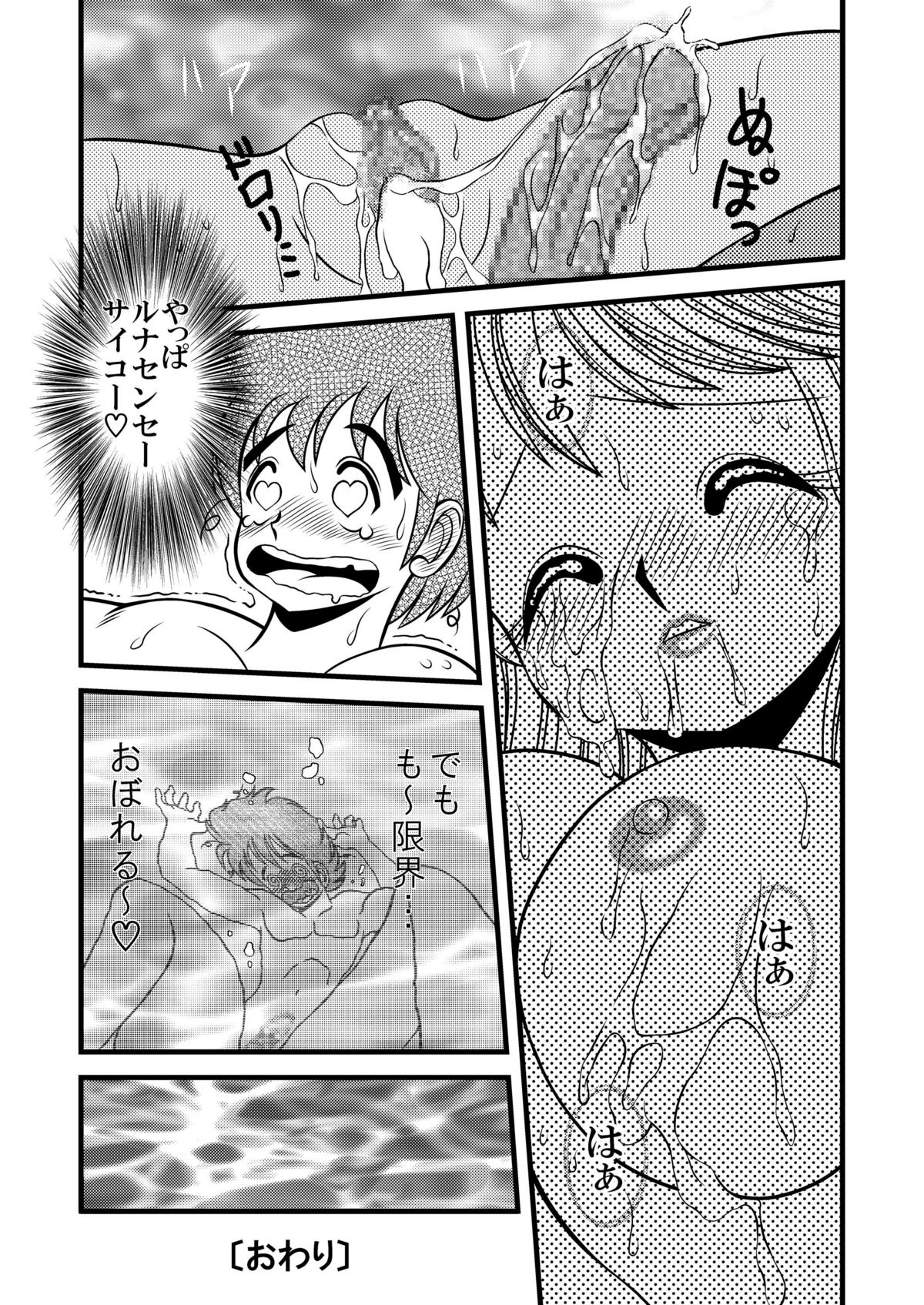 [Luna Sensei Project (836)] Luna Sensei Project Doujinshi Vol.1 (Ikenai! Luna Sensei) [Digital] page 22 full