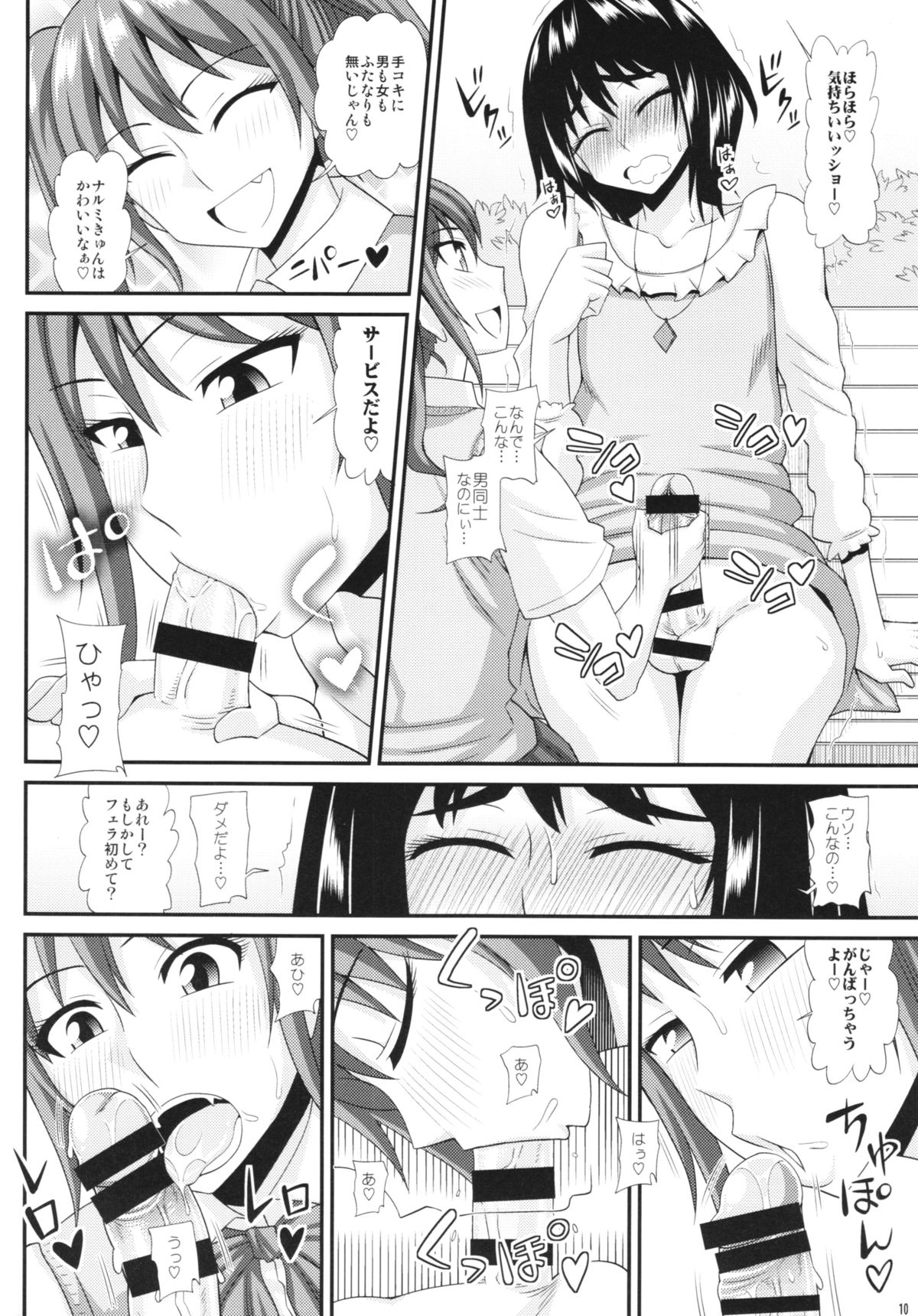 (C86) [Futanarun (Kurenai Yuuji)] Futanari Musume ni Okasarechau! 3 page 10 full