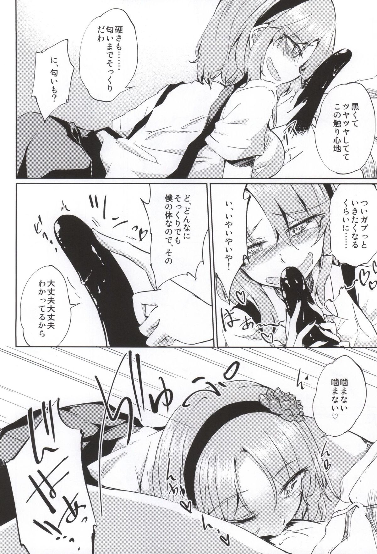 (SDF2015) [GAULOISES BluE (Amano Chiharu)] Okashiki Yume no Natsu Kagerou (Dagashi Kashi) page 7 full