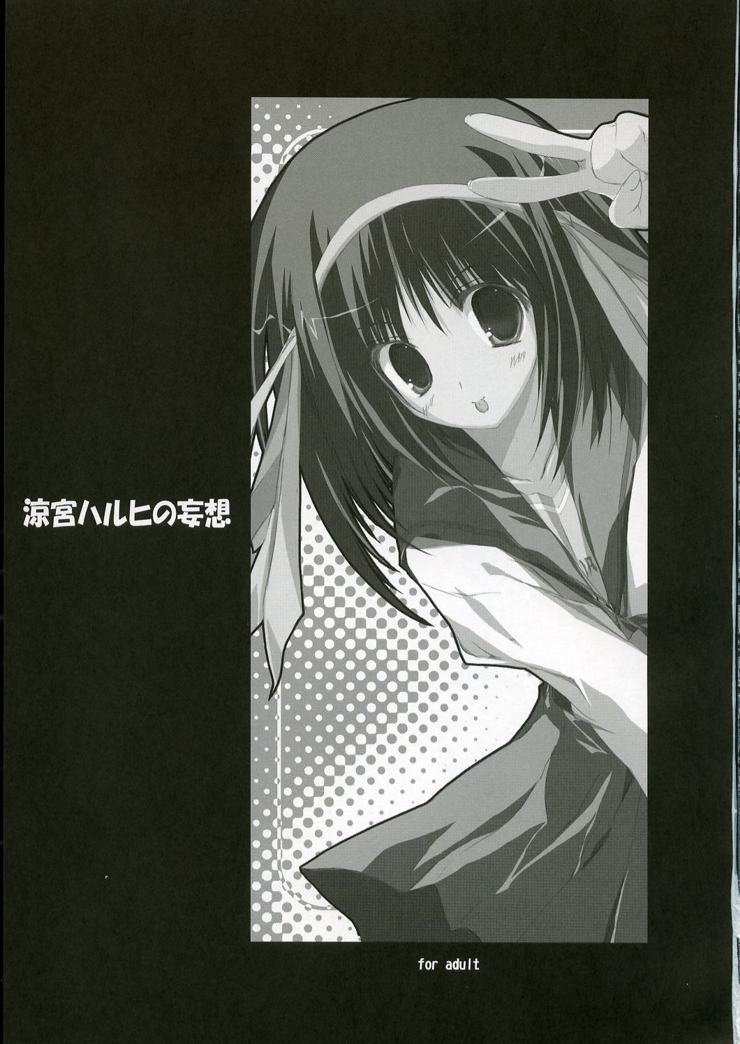 (C70) [Tennenseki, Tsukinon Bunko (Tsukinon)] Suzumiya Haruhi no Mousou (The Melancholy of Haruhi Suzumiya) page 2 full