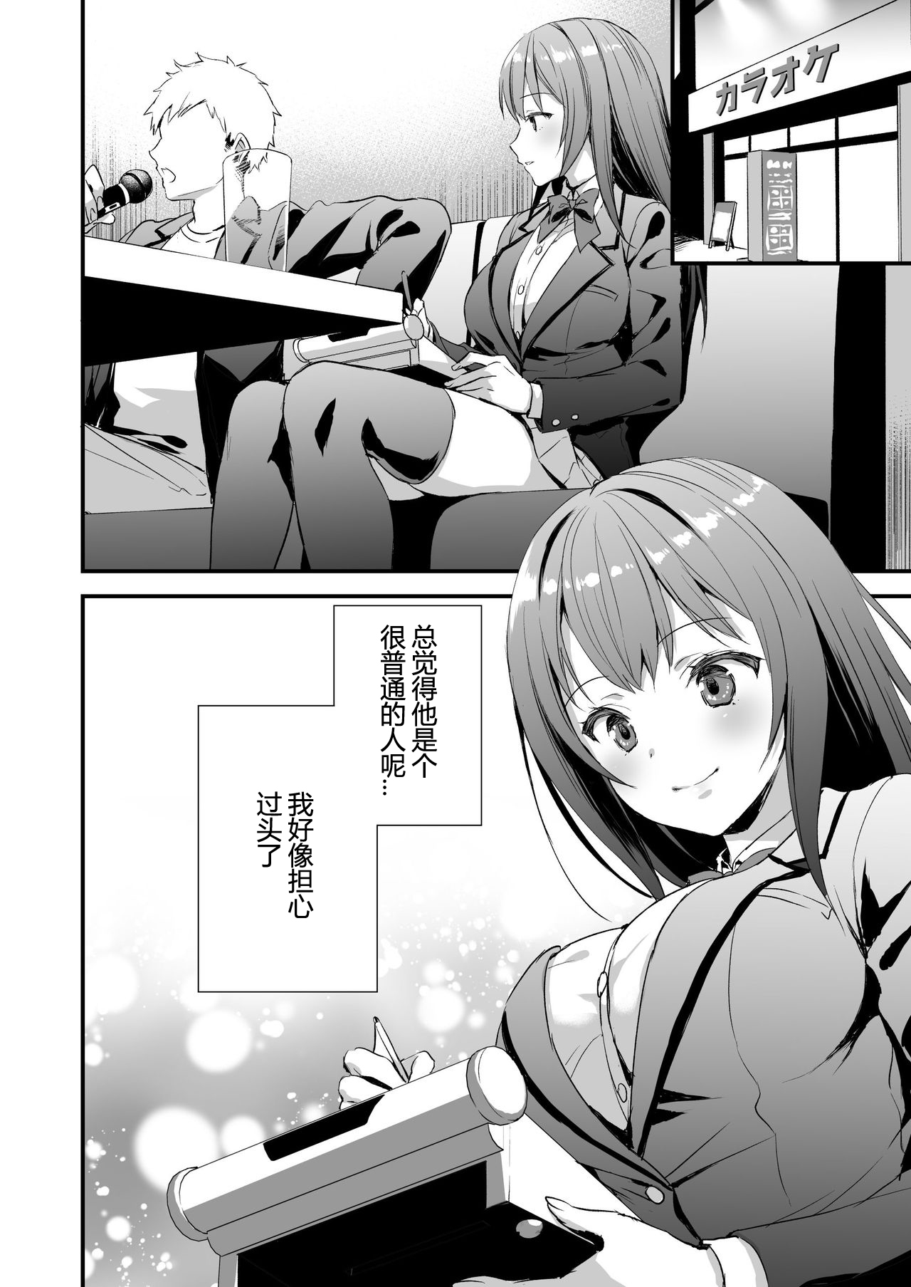 [Aigamodou (Ayakawa Riku)] Karitara Kaesanai Tomodachi ni Kanojo o Kashite Shimatta Hanashi [Chinese] page 5 full