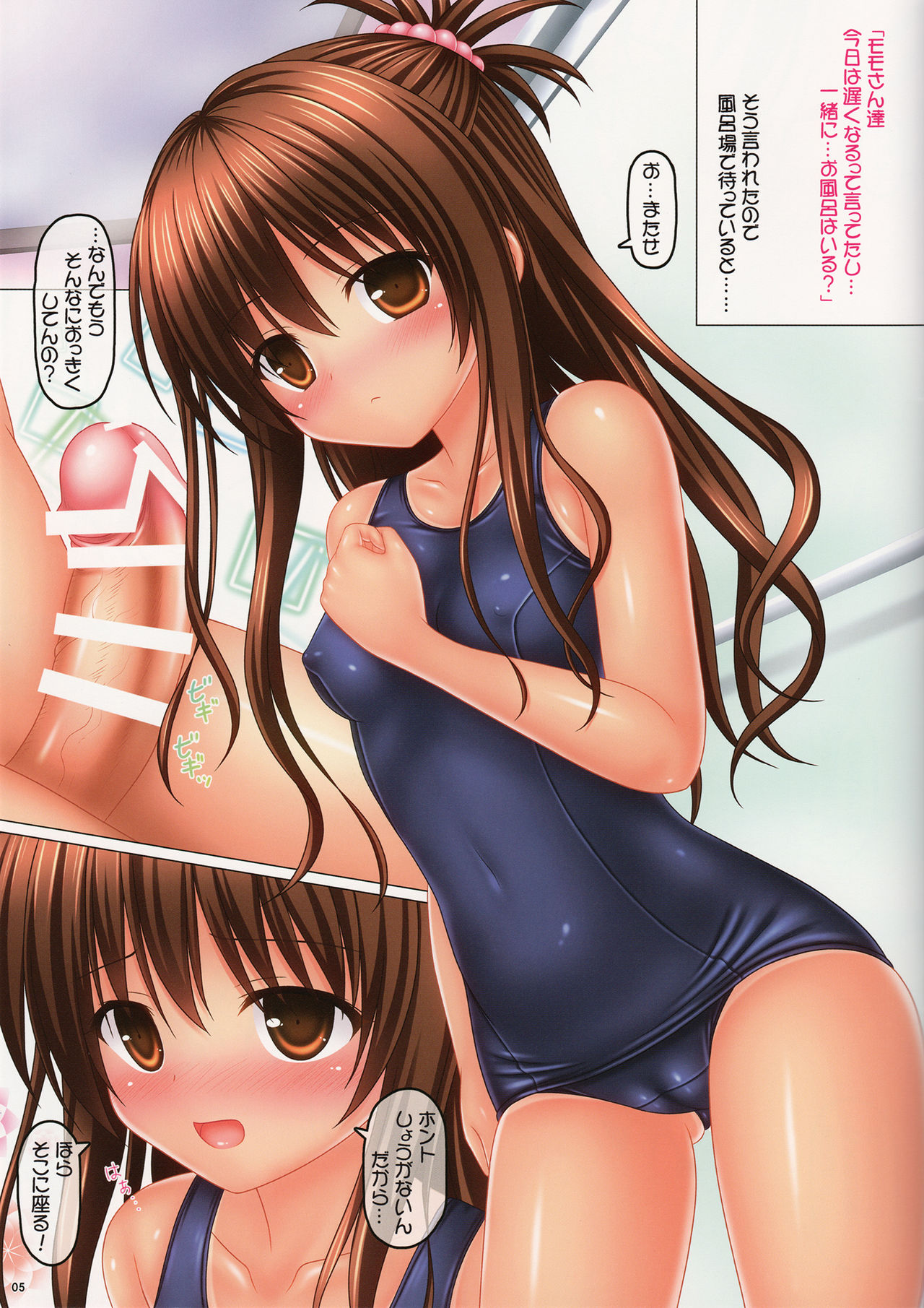 (C89) [PASTEL WING (Kisaragi-MIC)] Soap Gokko 02 ~Shougakusei Imouto to Ofuro de Sukumizu H Hen~ (To LOVE-Ru) page 5 full