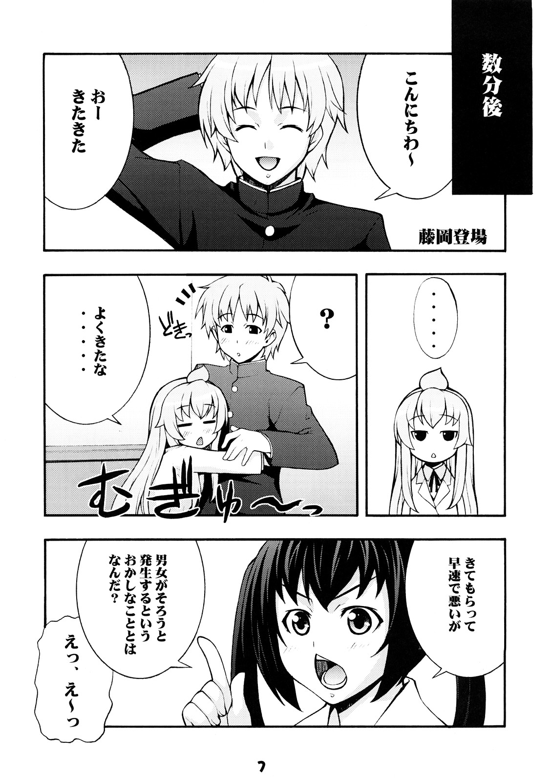 (C73) [Mix Fry (Takurou)] Minami no (Minami-ke) page 6 full