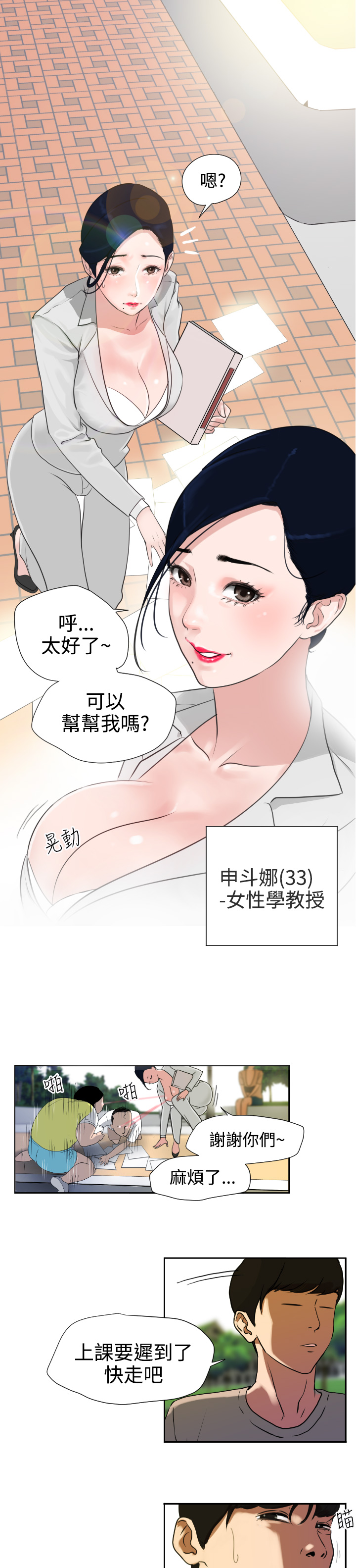 Desire King (慾求王) Ch.1-12 (chinese) page 15 full