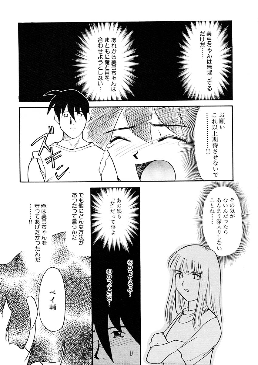 [Nekogen] Yume o Miyou yo Vol 2 page 9 full