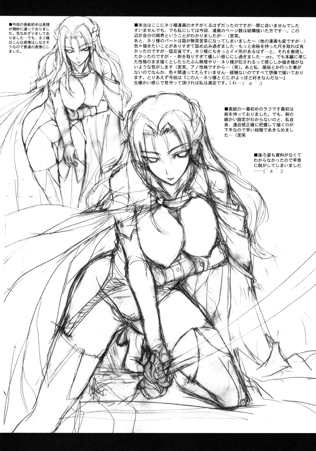 (C74) [Studio Z.M (Kazuma)] C2 (Code Geass) page 21 full