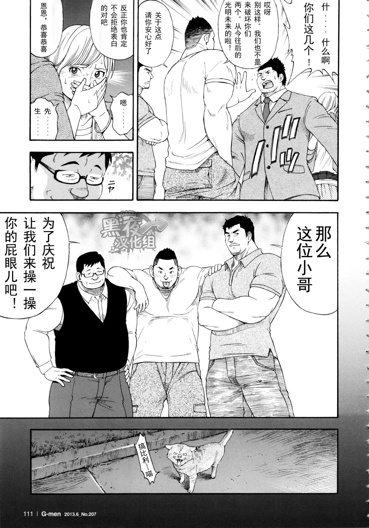 【黑夜汉化组】犯罪者们 page 7 full