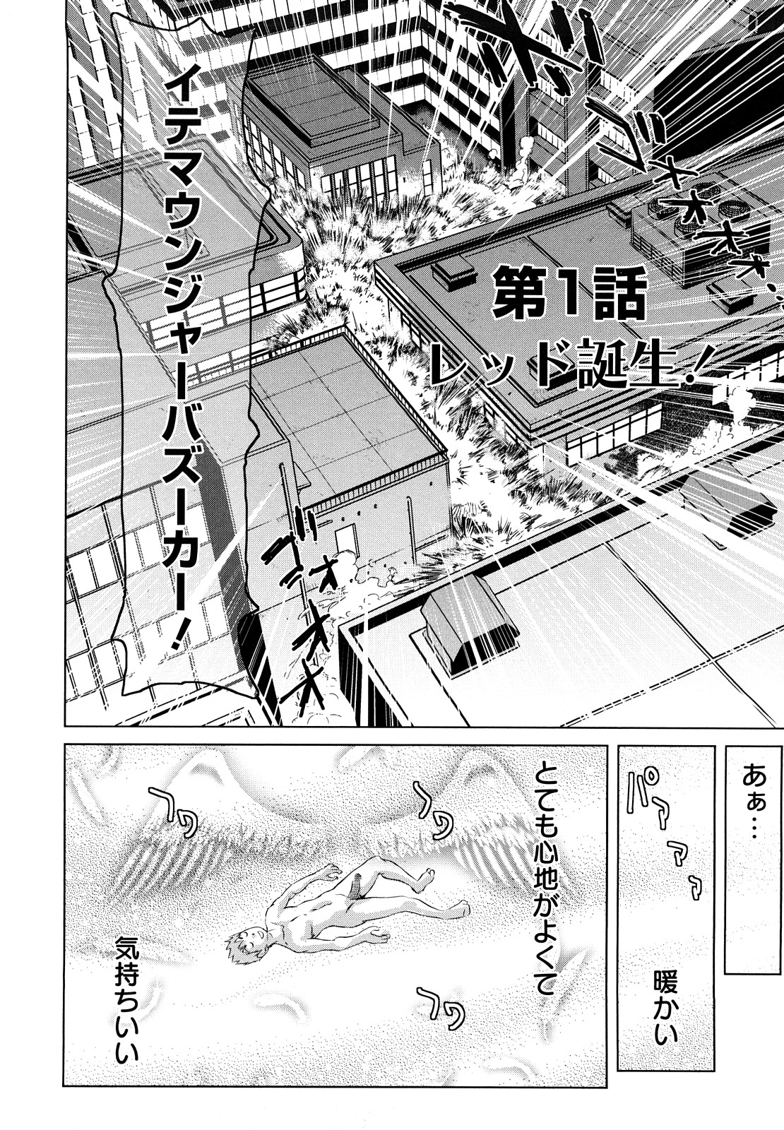 [Kira Hiroyoshi] Musou Sentai Itemaunjya page 11 full