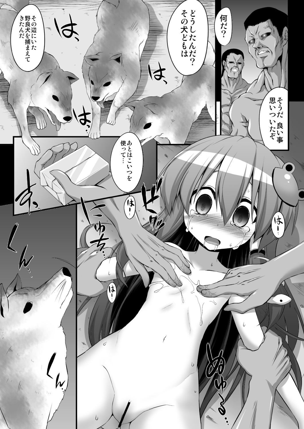 [Akuten Soushin (Kokutou Nikke)] Kousoku Sareta Sanae-san Wo Inu Ya Buta Ga Muriyari Ecchi Suru Moriya Jinja (Touhou Project) [Digital] page 8 full