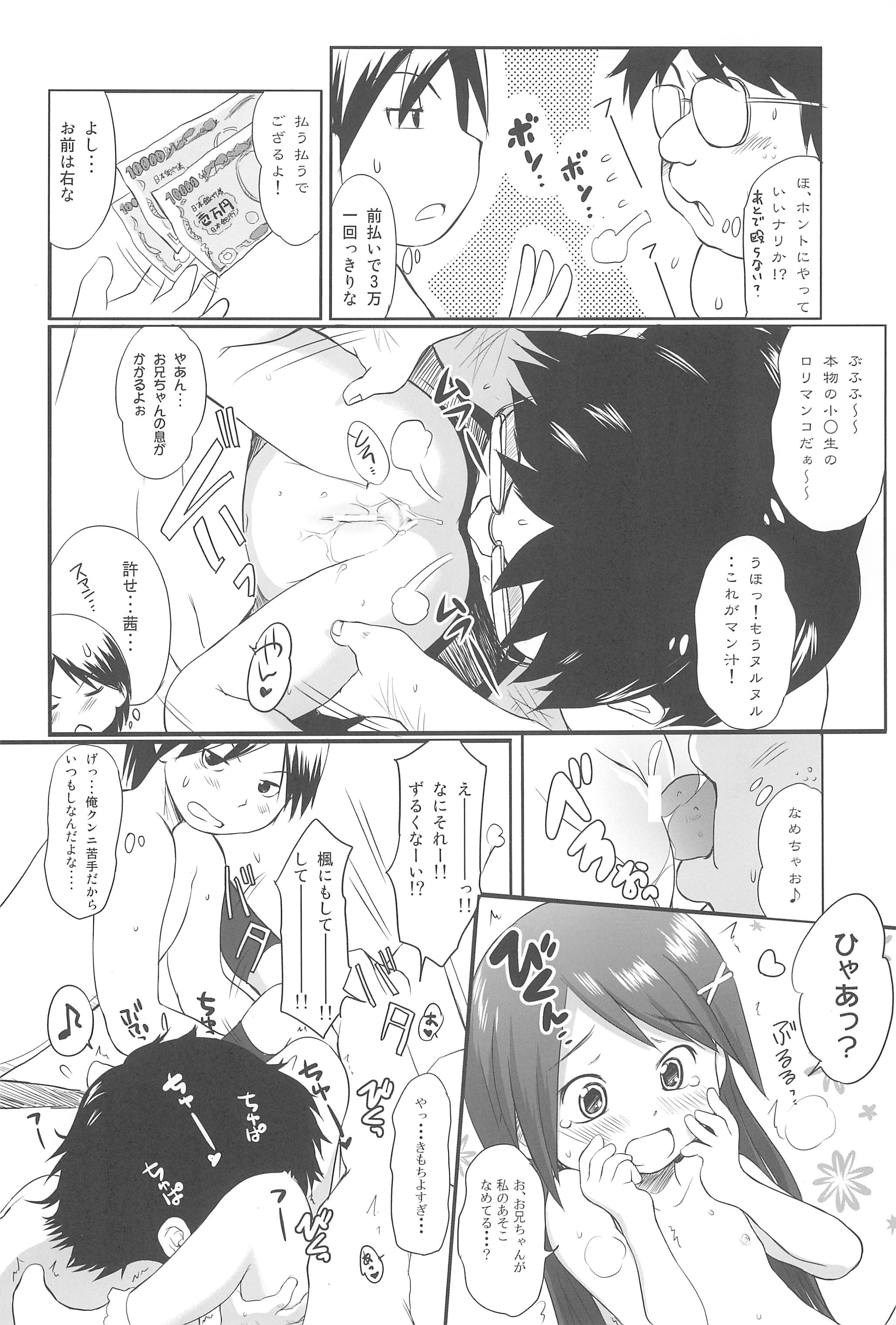 (COMIC1☆5) [Wancho-ke (Wancho)] FTTH+Yuagaru page 20 full