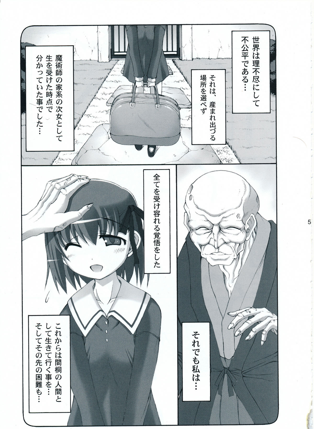 (C81) [Abarenbow Tengu (Izumi Yuujiro)] Kotori Zero (Fate/Zero) page 4 full