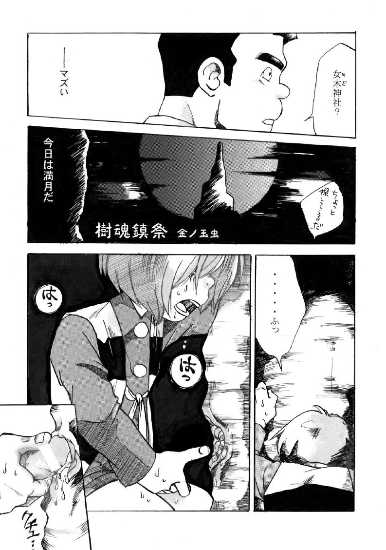 [Okashi Tai (Kin no Tamamushi)] ROTTEN PARTY VOL.1 (Gegege no Kitarou) [Incomplete] page 4 full