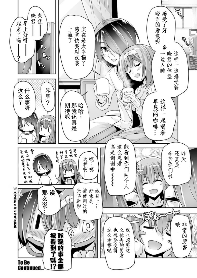 [Nishizaki Eimu] Mayu senpai no yobai Ｈ (Bug-Bug 2019-03) (Riddle Joker) [Chinese] [星幽漢化組] [Digital] page 21 full