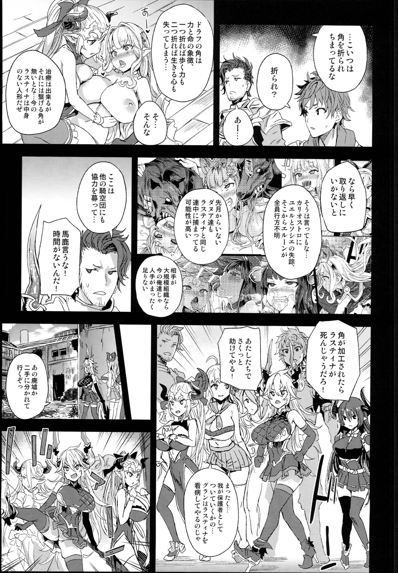 (C94) [Fatalpulse (Asanagi)] VictimGirls25 Dekachichi Teishinchou Shuzoku ♀ no Tsuno o Oru Hanashi (Granblue Fantasy) page 5 full